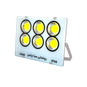 پرژکتور 300 وات COB صبا ترانس مدل آیپد